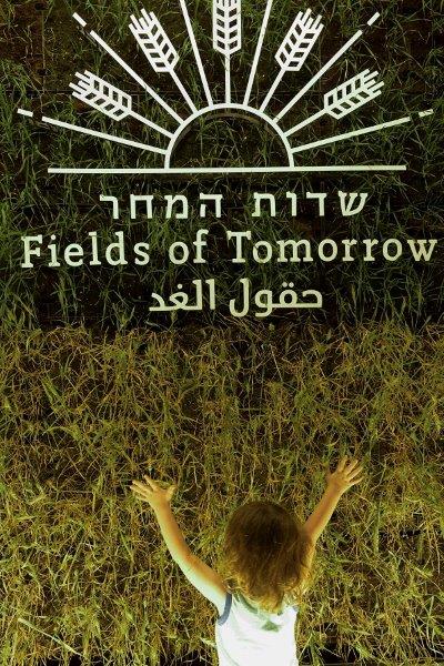 שדות המחר במוזיאון המדע בירושלים צילום אבי חיון 2