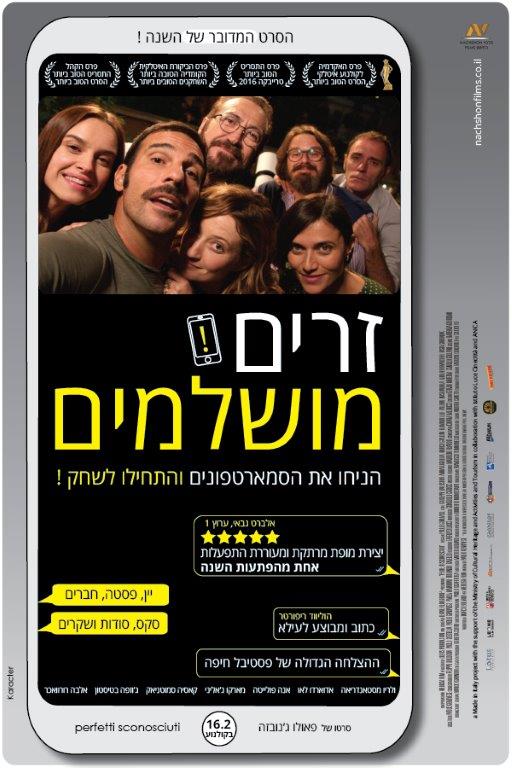 זרים מושלמים כרזה